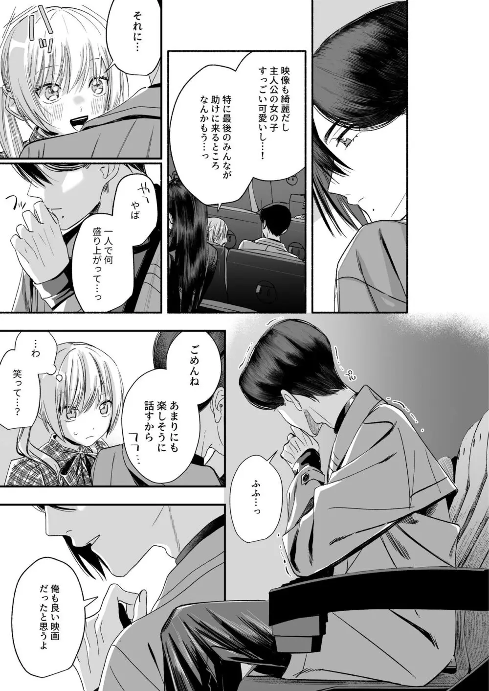 全部、知らないままで良かった~知らない間に苦手な義兄に執着されてて逃げられない話~ Page.65