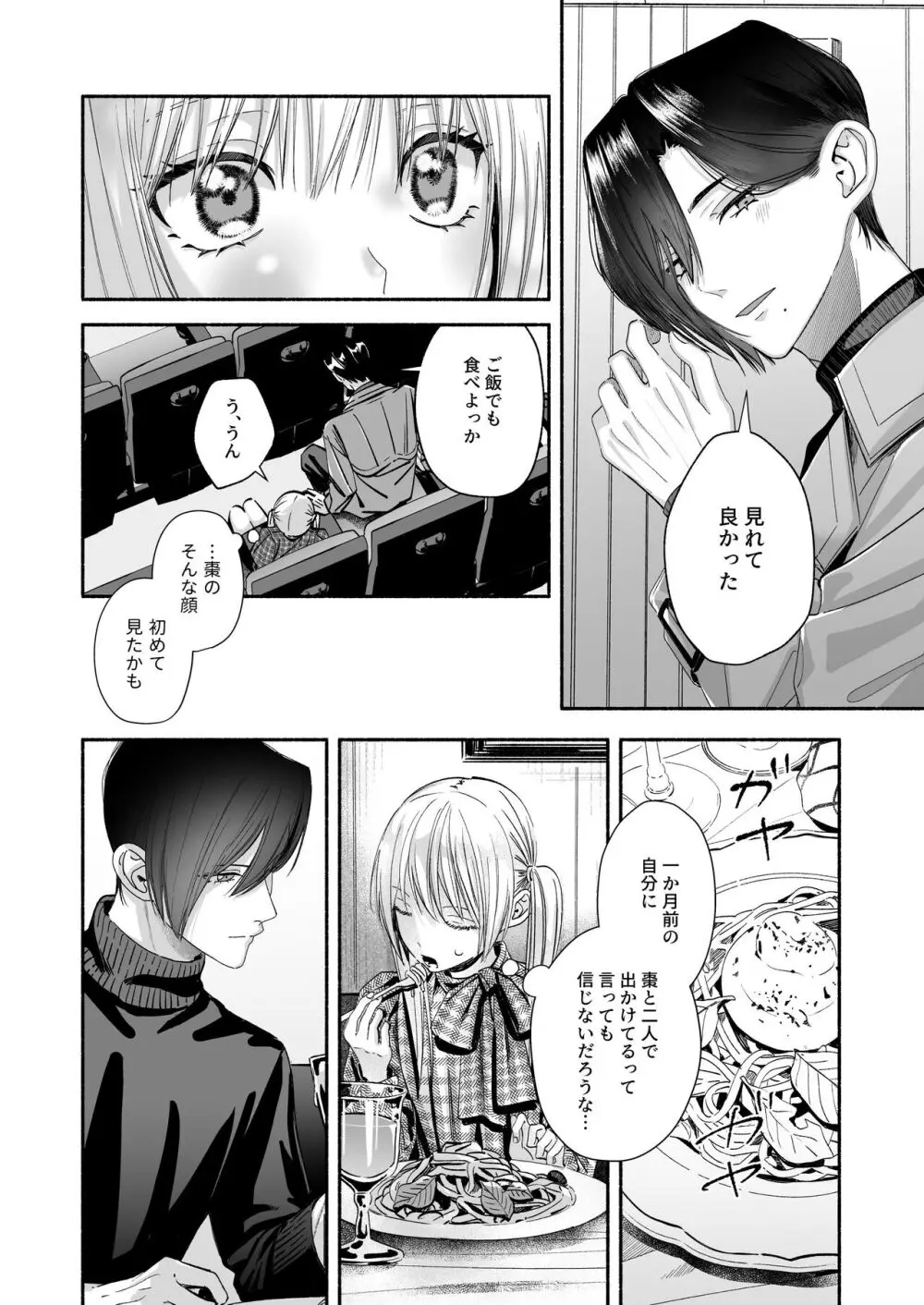 全部、知らないままで良かった~知らない間に苦手な義兄に執着されてて逃げられない話~ Page.66