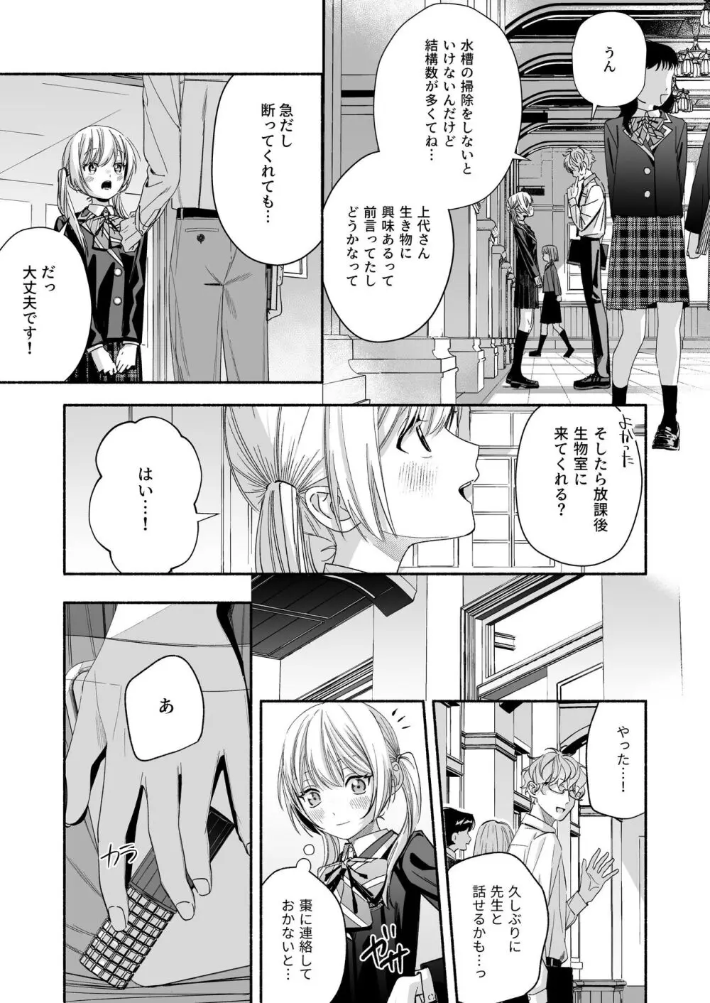 全部、知らないままで良かった~知らない間に苦手な義兄に執着されてて逃げられない話~ Page.69