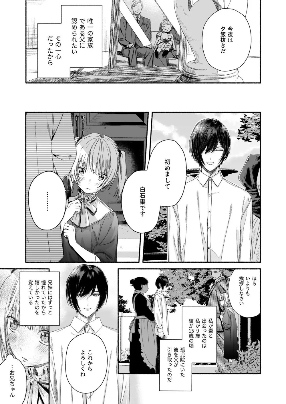 全部、知らないままで良かった~知らない間に苦手な義兄に執着されてて逃げられない話~ Page.7