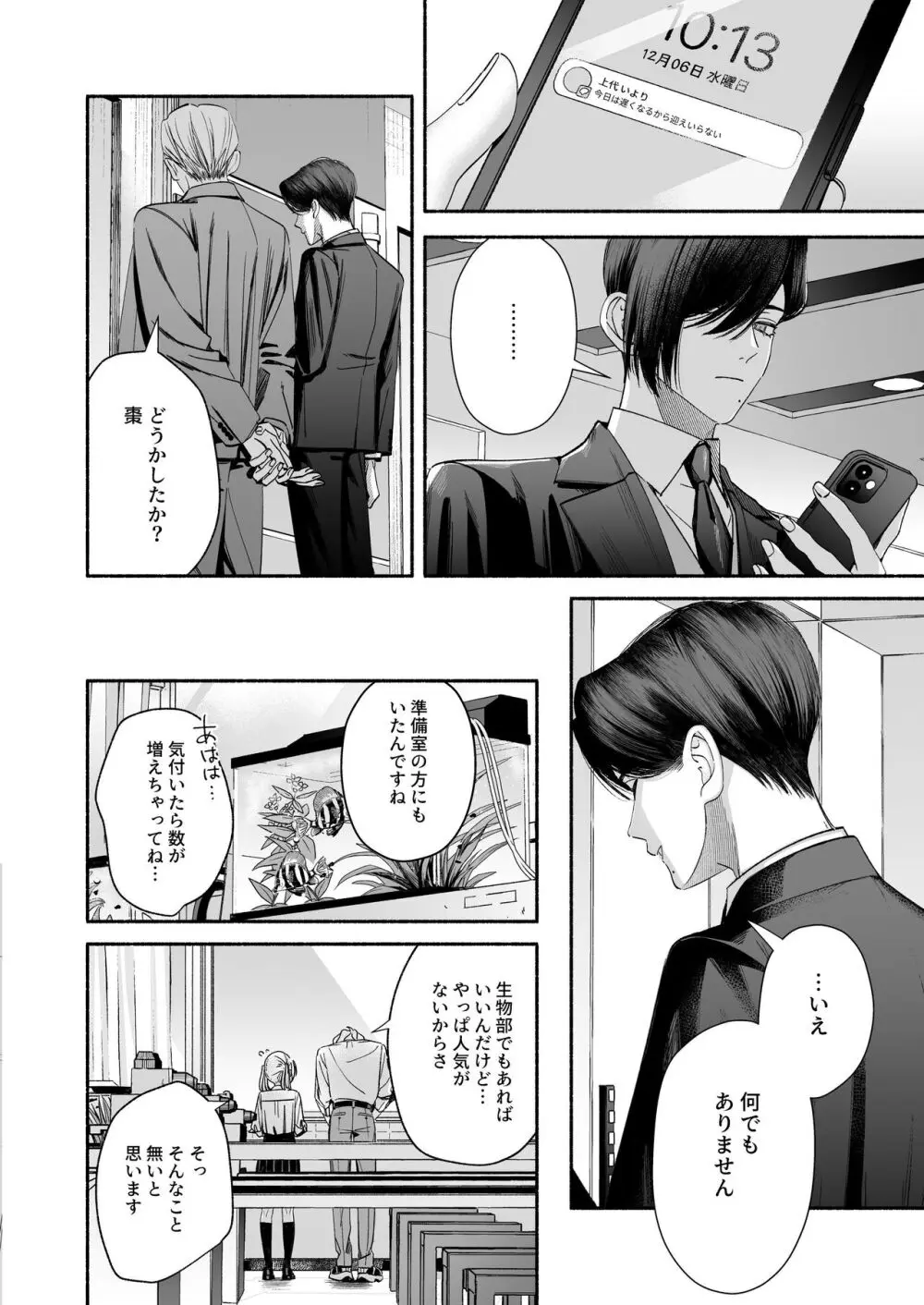 全部、知らないままで良かった~知らない間に苦手な義兄に執着されてて逃げられない話~ Page.70