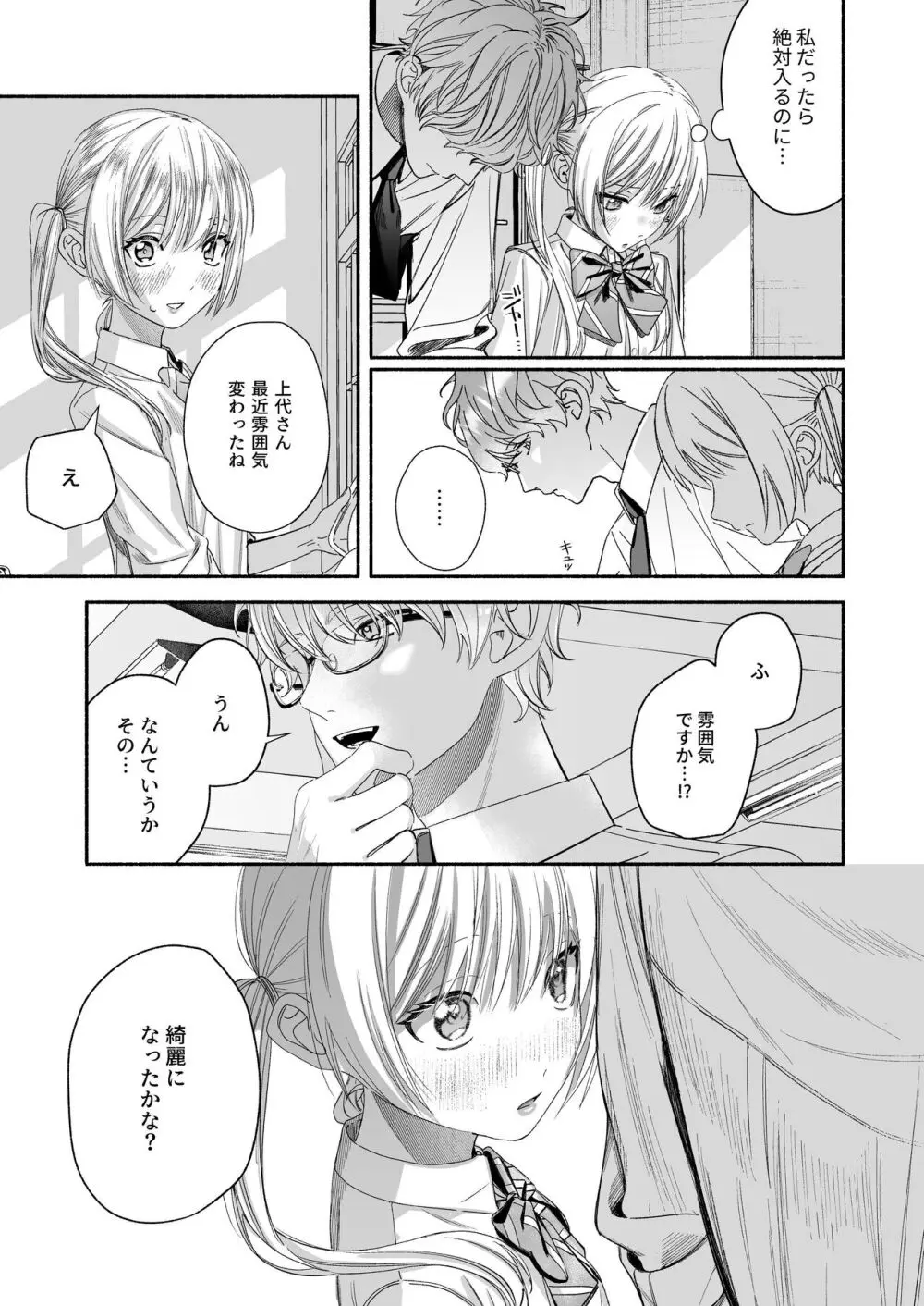 全部、知らないままで良かった~知らない間に苦手な義兄に執着されてて逃げられない話~ Page.71