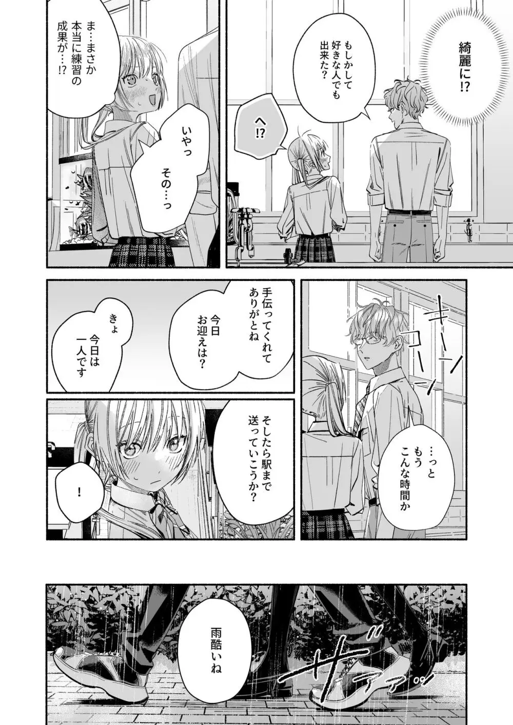 全部、知らないままで良かった~知らない間に苦手な義兄に執着されてて逃げられない話~ Page.72