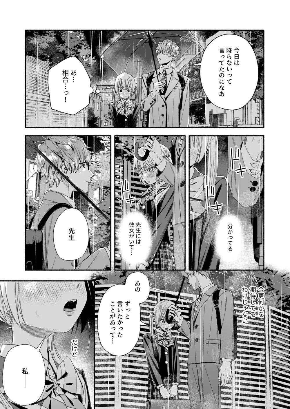 全部、知らないままで良かった~知らない間に苦手な義兄に執着されてて逃げられない話~ Page.73