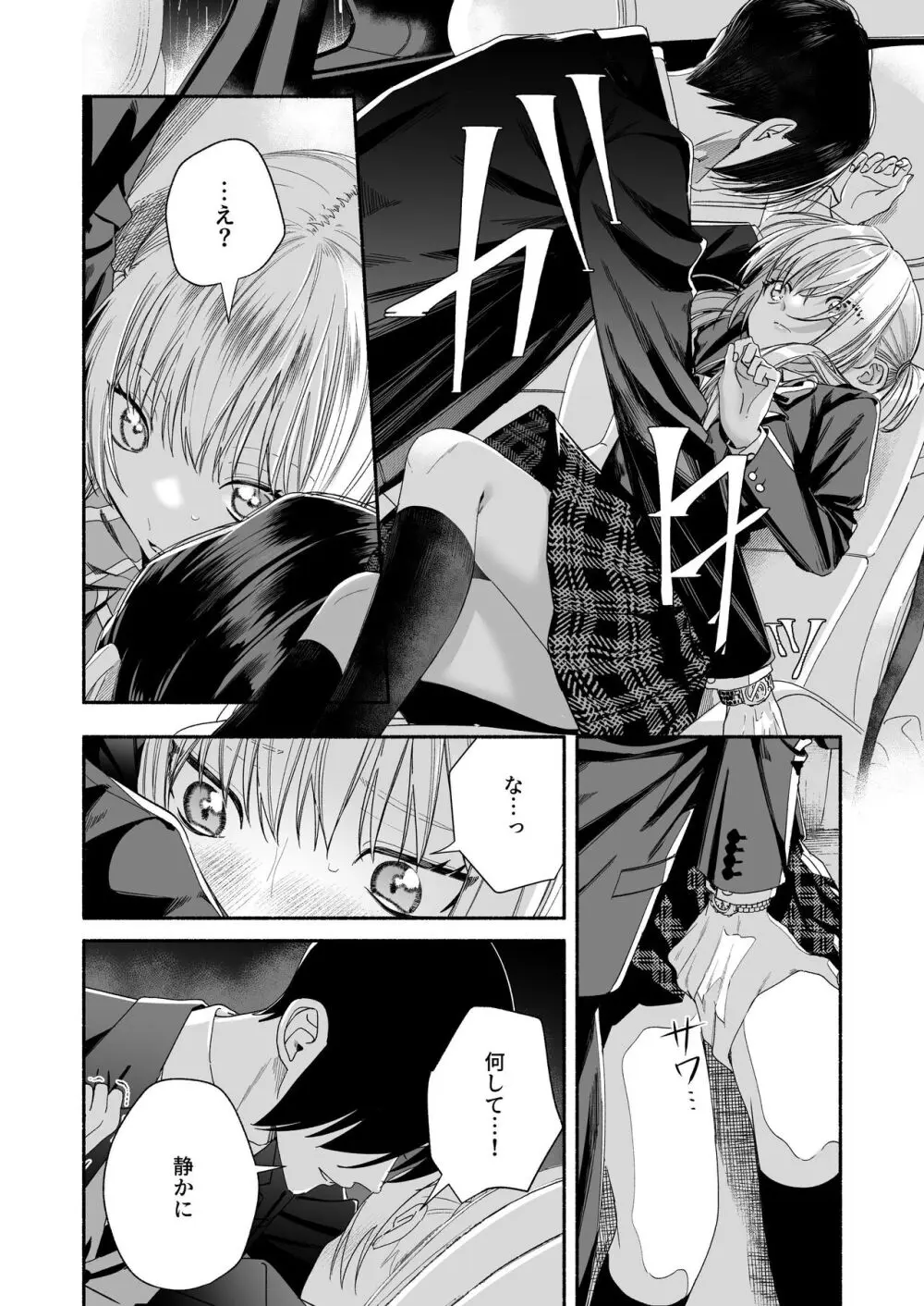全部、知らないままで良かった~知らない間に苦手な義兄に執着されてて逃げられない話~ Page.76