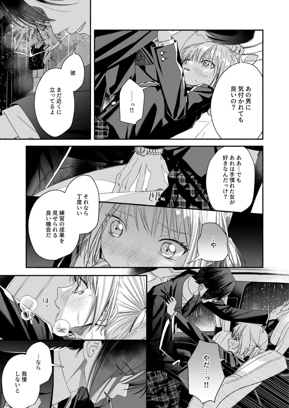 全部、知らないままで良かった~知らない間に苦手な義兄に執着されてて逃げられない話~ Page.77