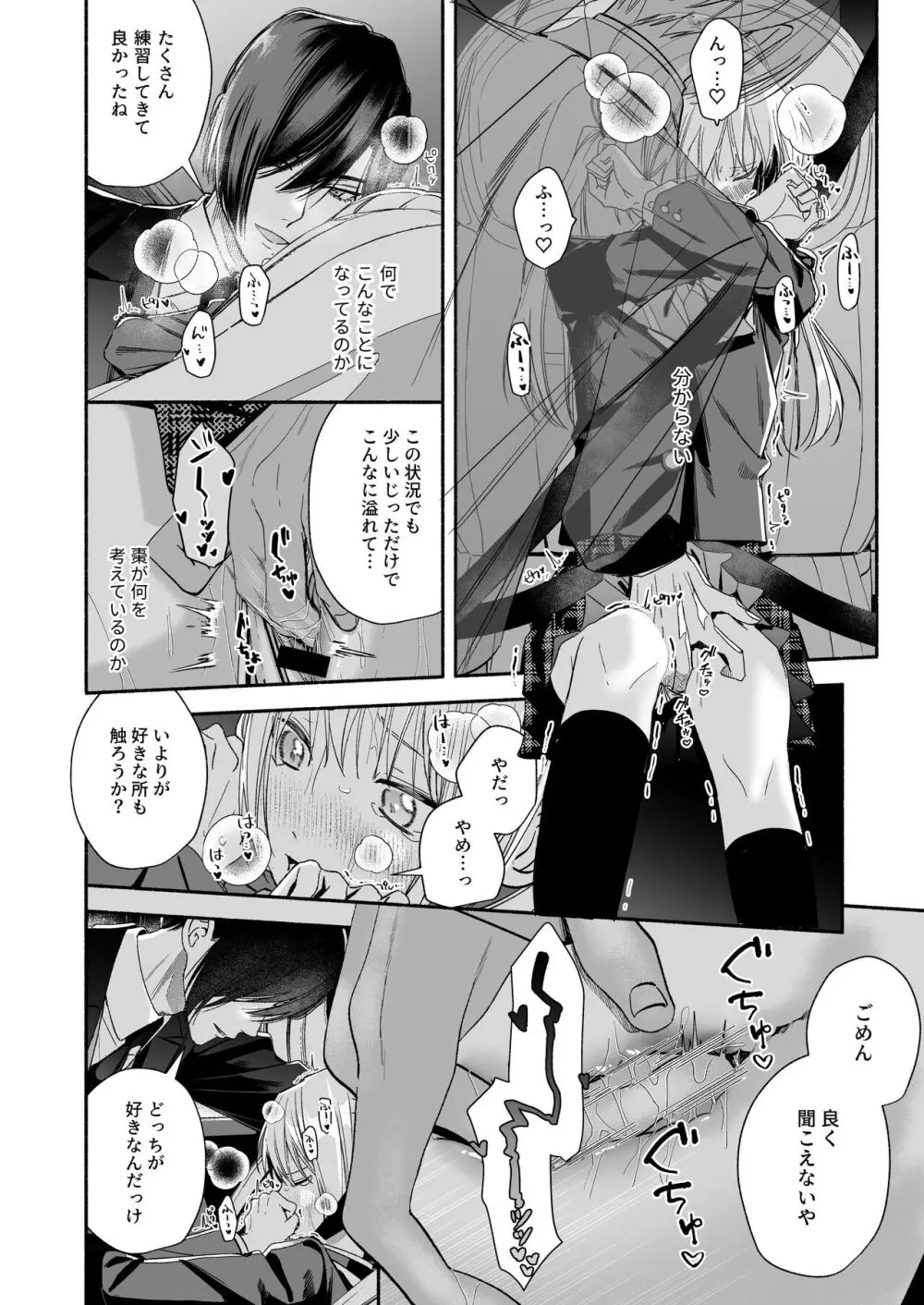 全部、知らないままで良かった~知らない間に苦手な義兄に執着されてて逃げられない話~ Page.78