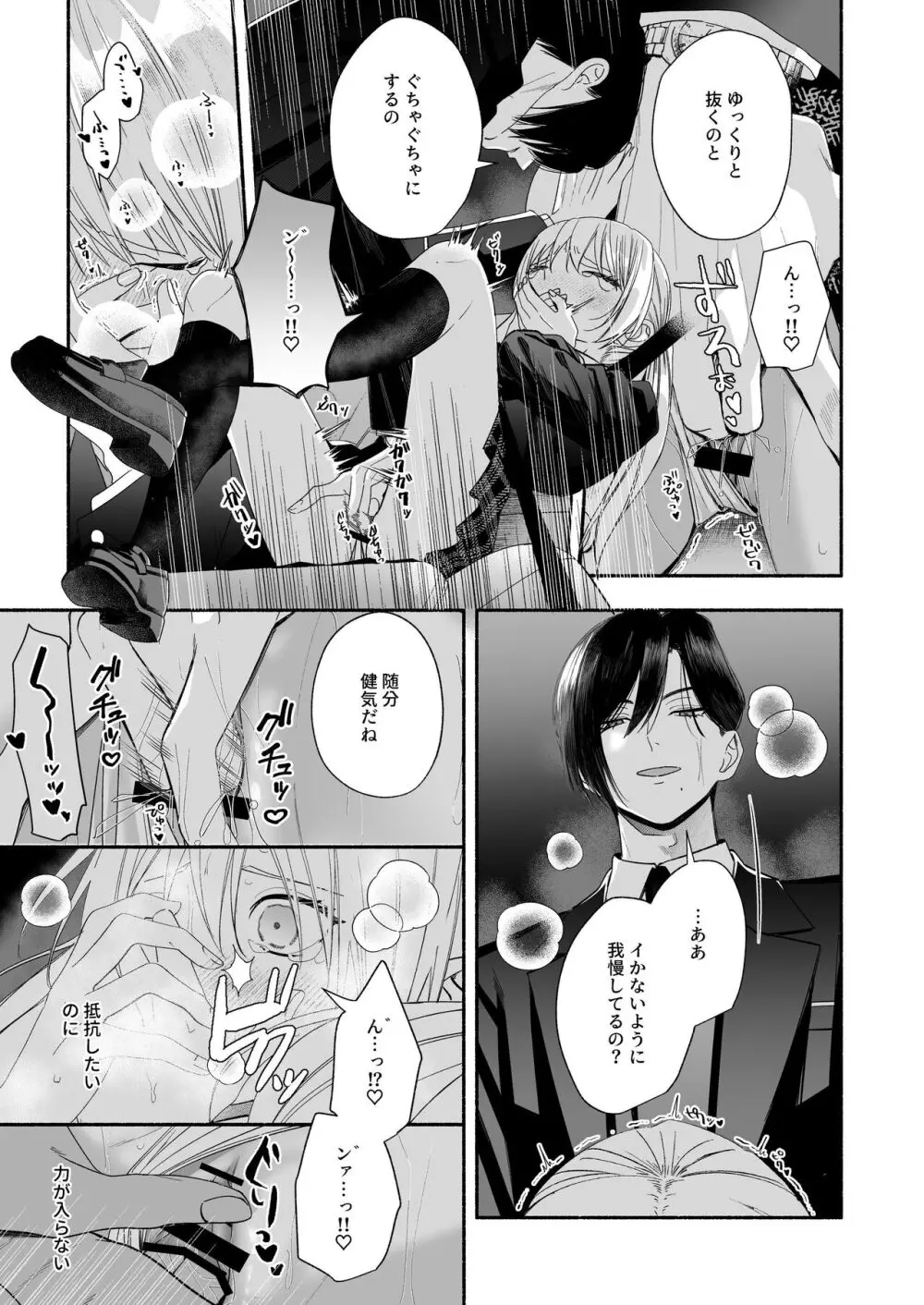 全部、知らないままで良かった~知らない間に苦手な義兄に執着されてて逃げられない話~ Page.79