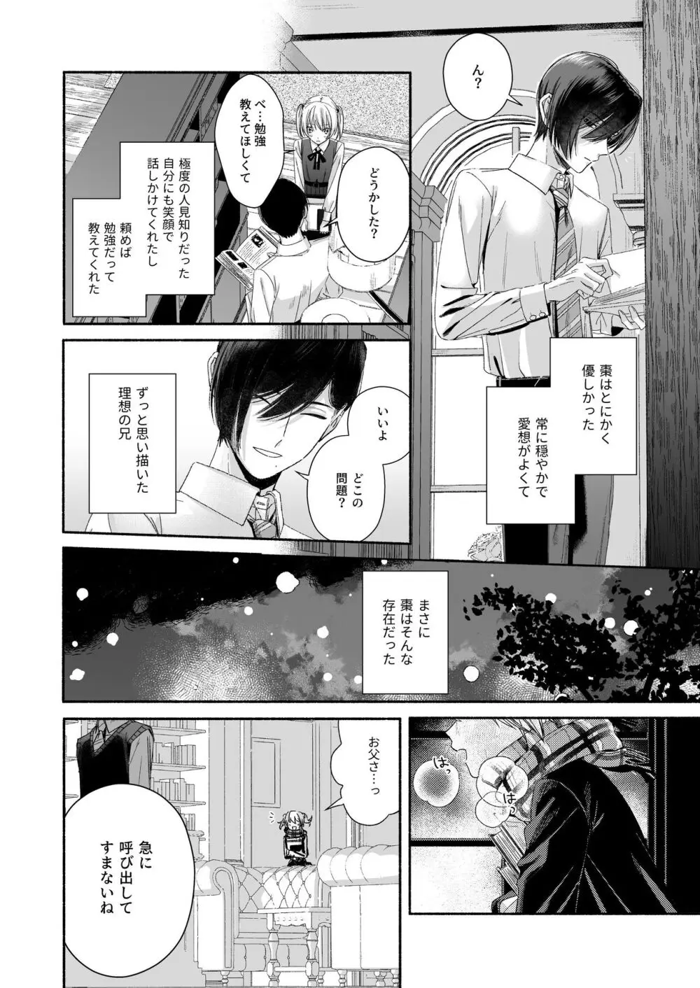 全部、知らないままで良かった~知らない間に苦手な義兄に執着されてて逃げられない話~ Page.8