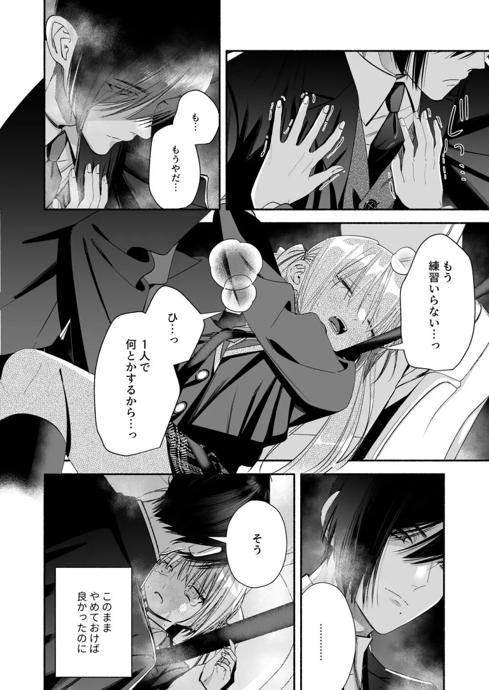 全部、知らないままで良かった~知らない間に苦手な義兄に執着されてて逃げられない話~ Page.82