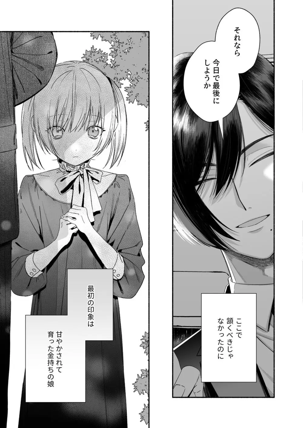 全部、知らないままで良かった~知らない間に苦手な義兄に執着されてて逃げられない話~ Page.83