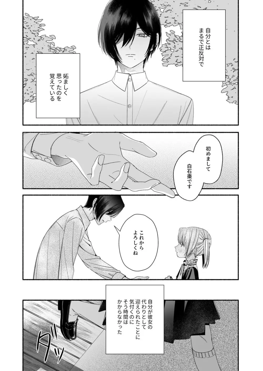 全部、知らないままで良かった~知らない間に苦手な義兄に執着されてて逃げられない話~ Page.84