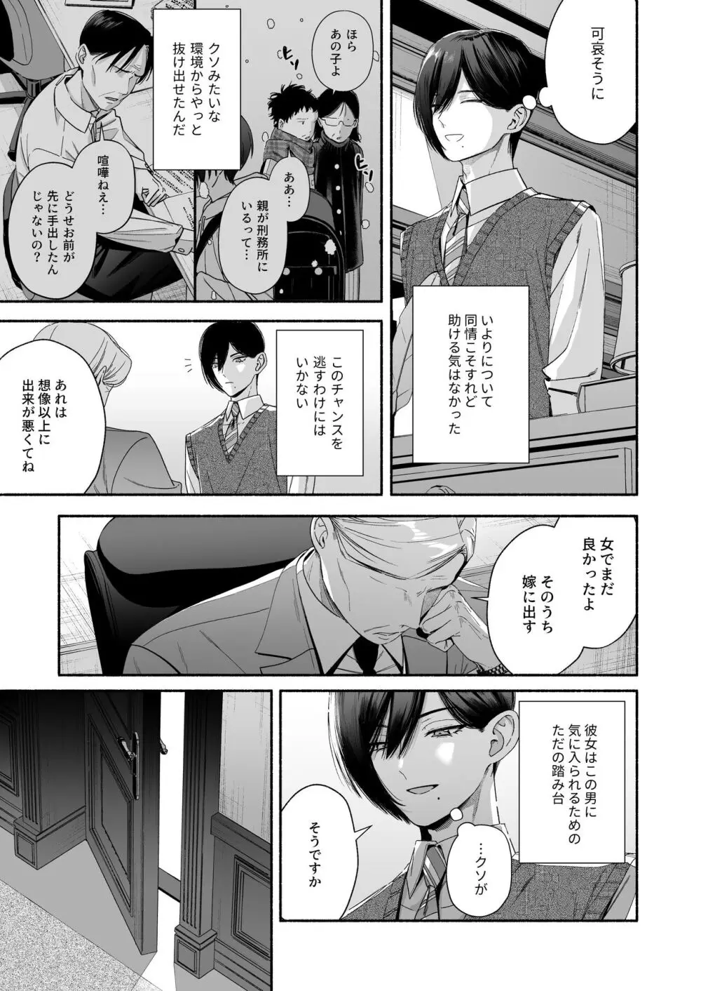 全部、知らないままで良かった~知らない間に苦手な義兄に執着されてて逃げられない話~ Page.85