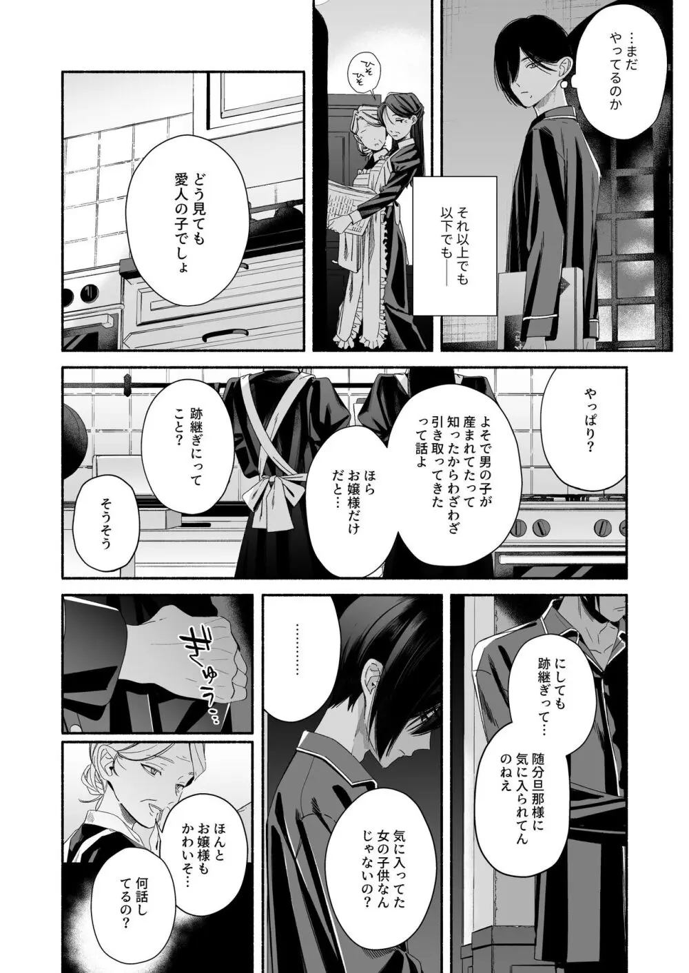 全部、知らないままで良かった~知らない間に苦手な義兄に執着されてて逃げられない話~ Page.86