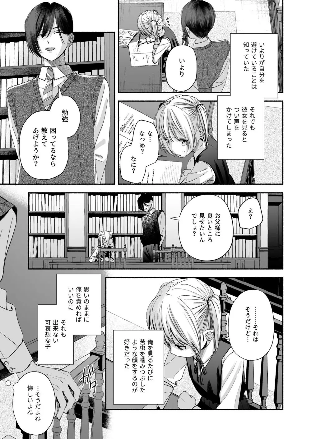 全部、知らないままで良かった~知らない間に苦手な義兄に執着されてて逃げられない話~ Page.89