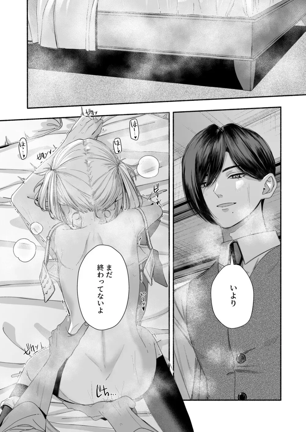 全部、知らないままで良かった~知らない間に苦手な義兄に執着されてて逃げられない話~ Page.92
