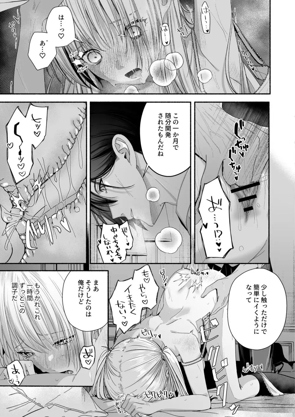 全部、知らないままで良かった~知らない間に苦手な義兄に執着されてて逃げられない話~ Page.93
