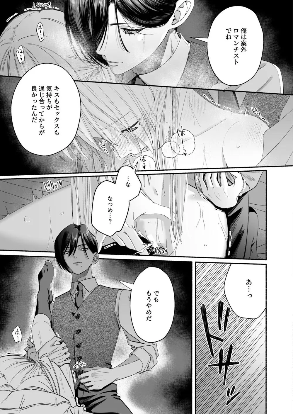 全部、知らないままで良かった~知らない間に苦手な義兄に執着されてて逃げられない話~ Page.95