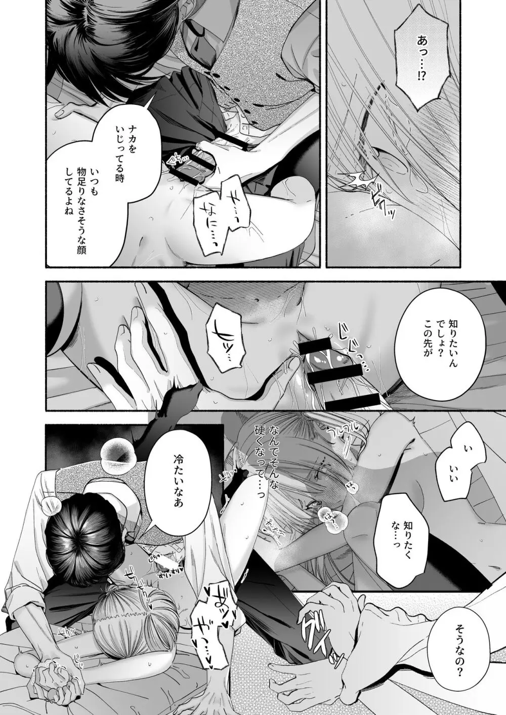 全部、知らないままで良かった~知らない間に苦手な義兄に執着されてて逃げられない話~ Page.96