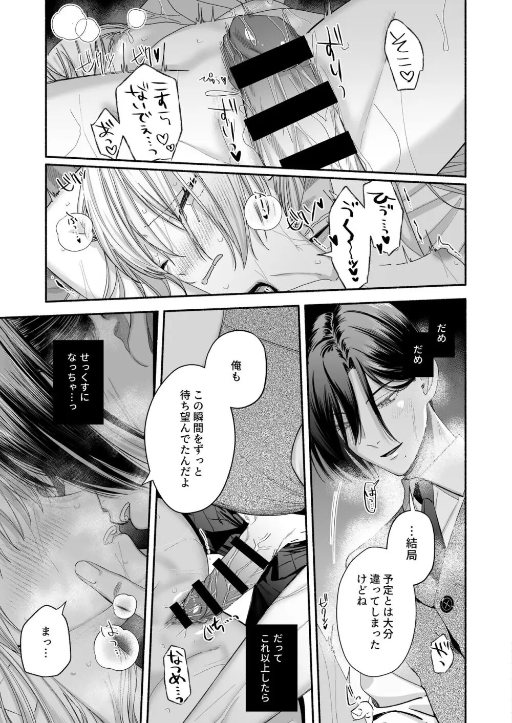 全部、知らないままで良かった~知らない間に苦手な義兄に執着されてて逃げられない話~ Page.97