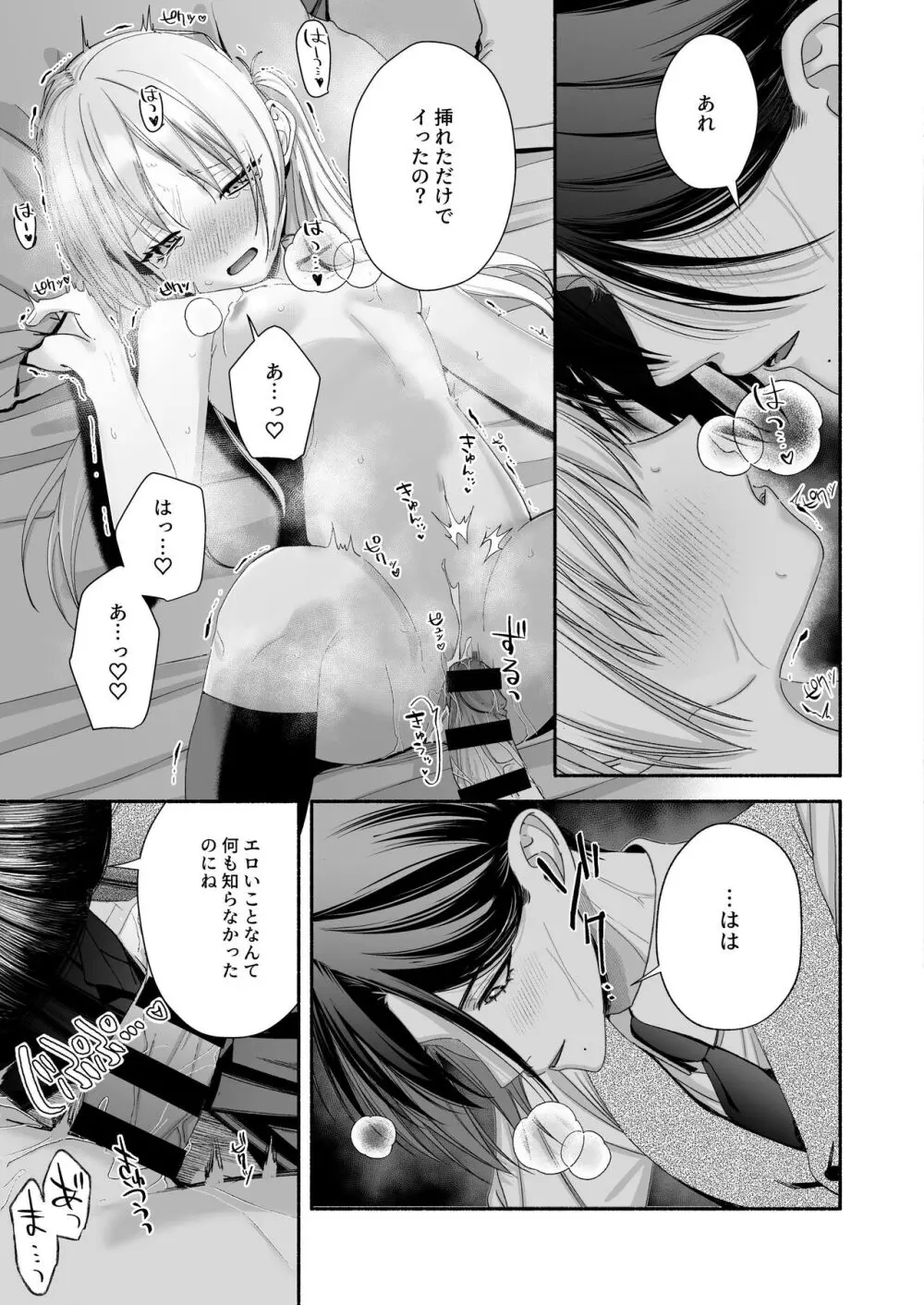 全部、知らないままで良かった~知らない間に苦手な義兄に執着されてて逃げられない話~ Page.99