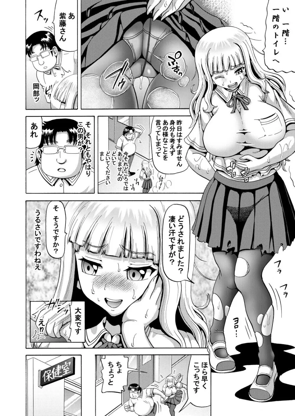 お花摘みの行方 Page.18