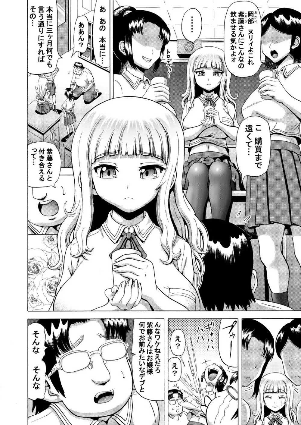 お花摘みの行方 Page.2