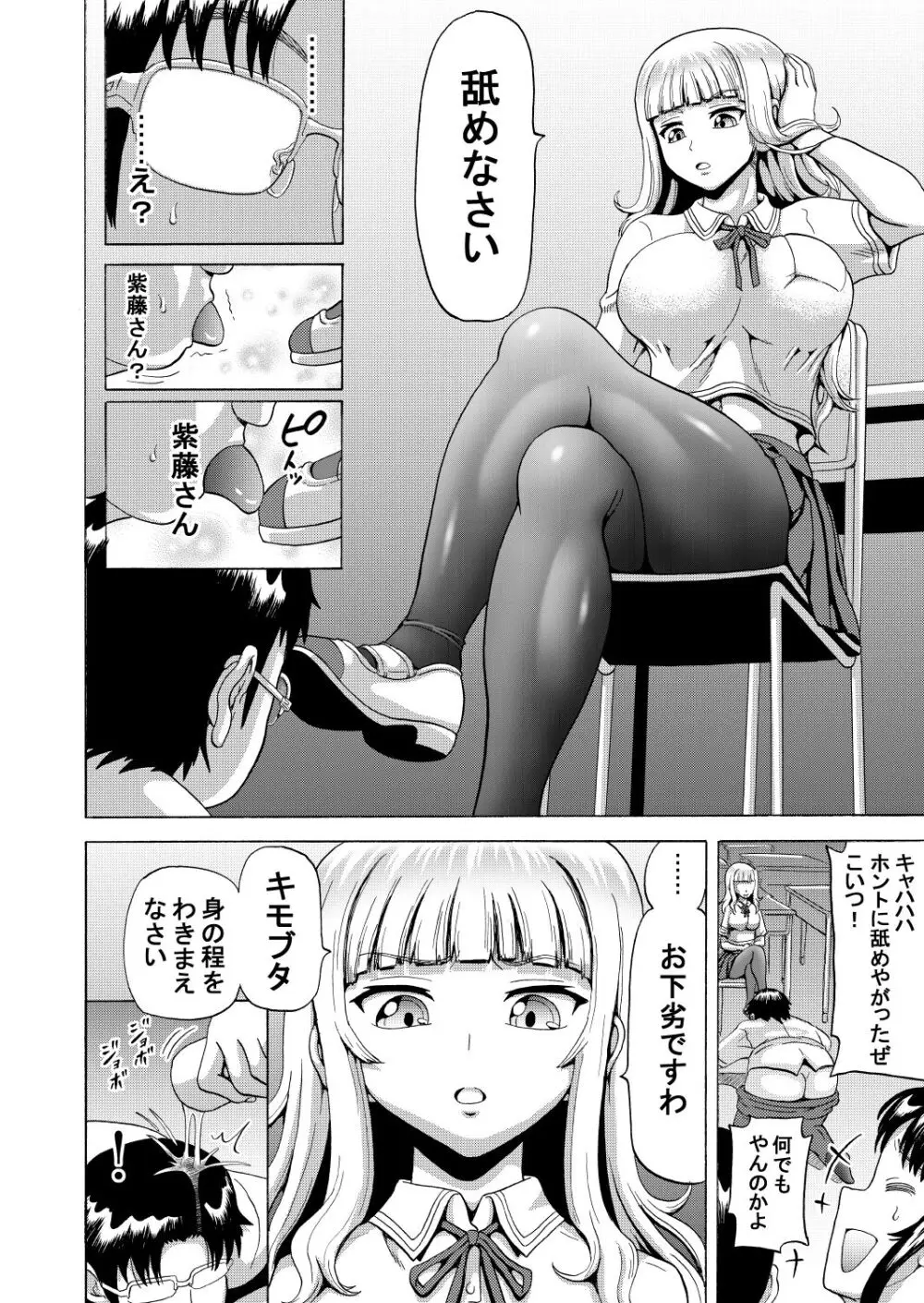 お花摘みの行方 Page.4