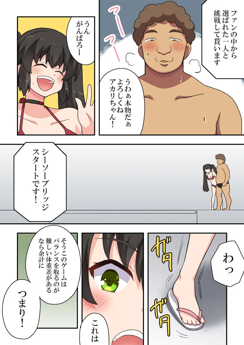 一発ヒーローアカリちゃん7 Page.8