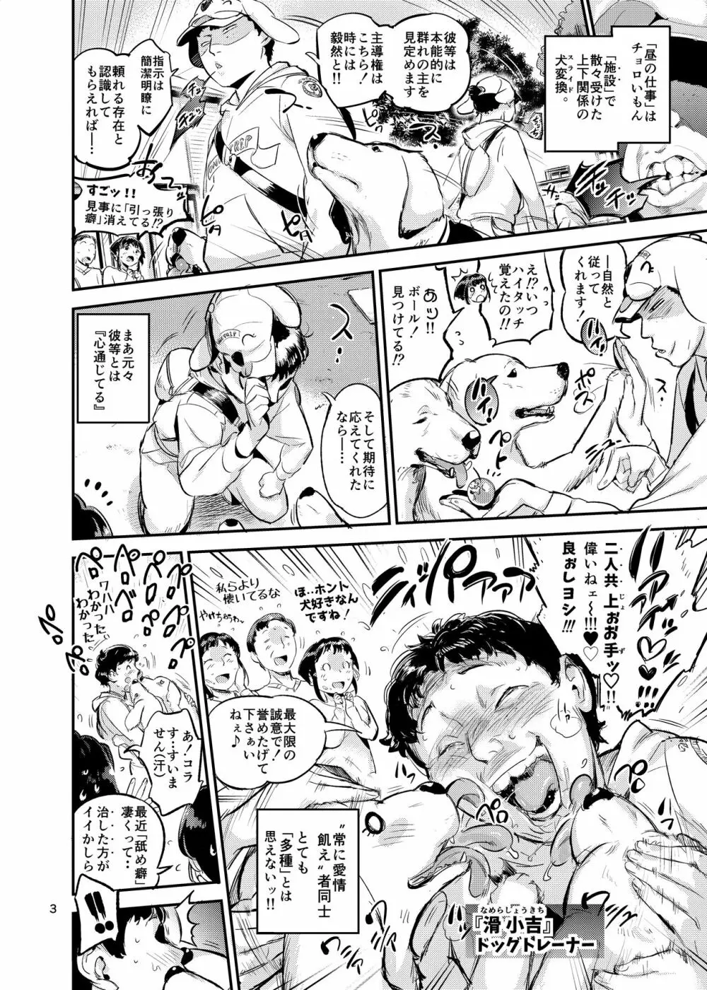 どうも!奥さん雌犬トレーナー滑です Page.3