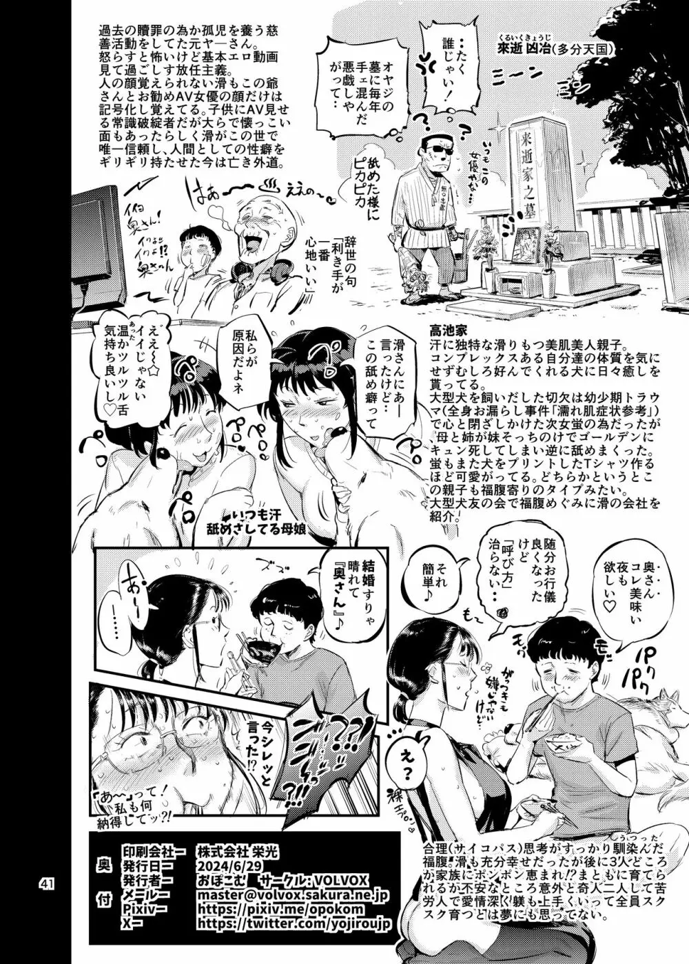 どうも!奥さん雌犬トレーナー滑です Page.41