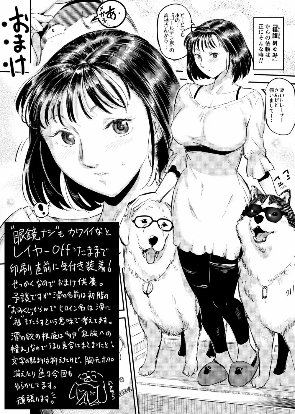 どうも!奥さん雌犬トレーナー滑です Page.43