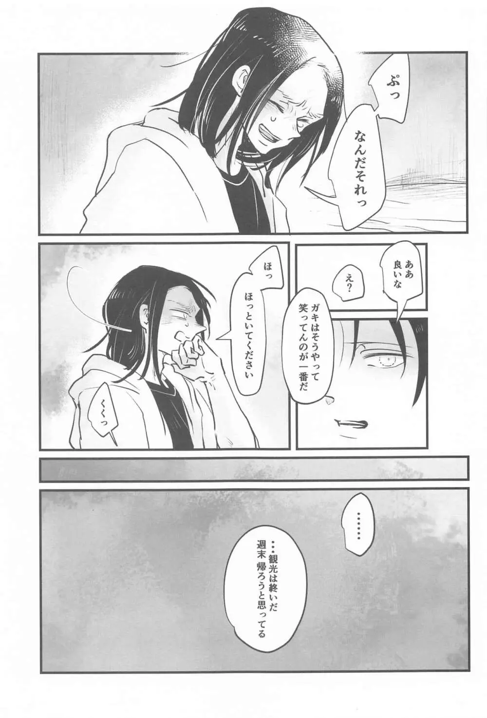 うみのみず Page.12