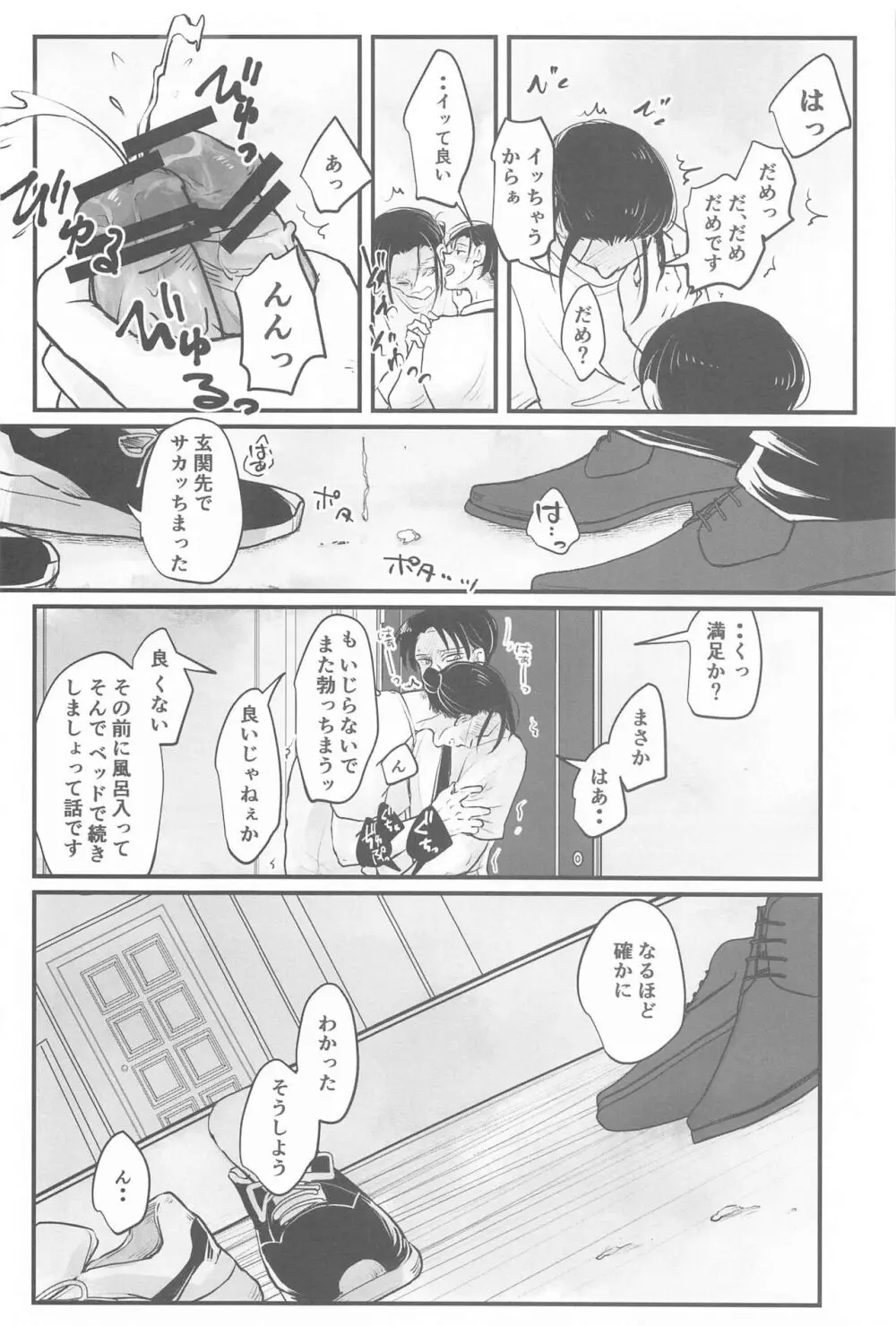 うみのみず Page.21