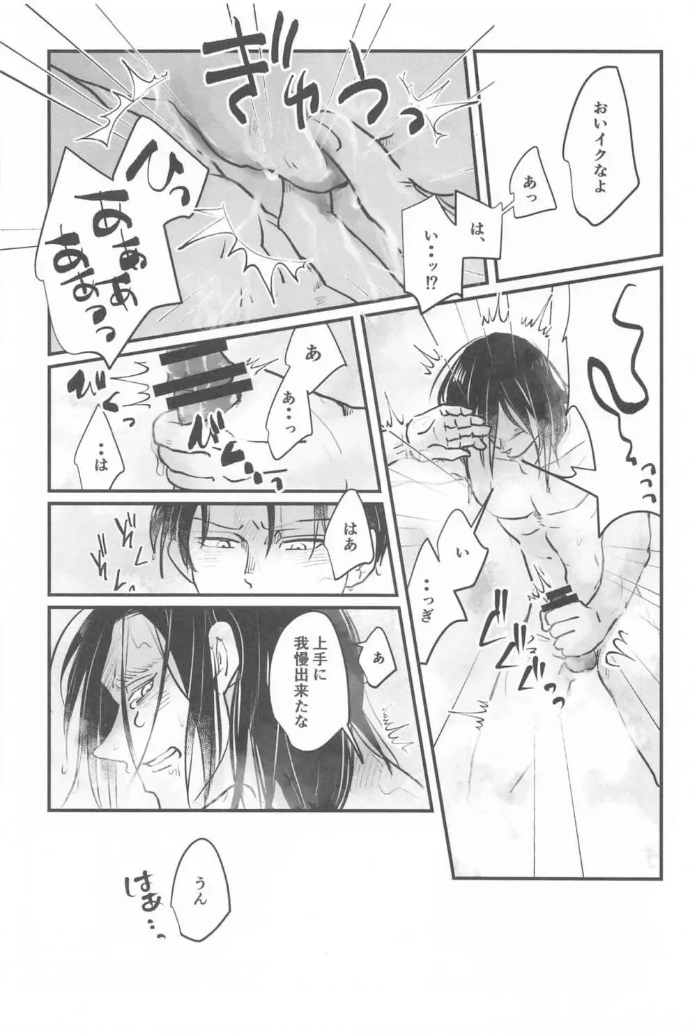 うみのみず Page.23