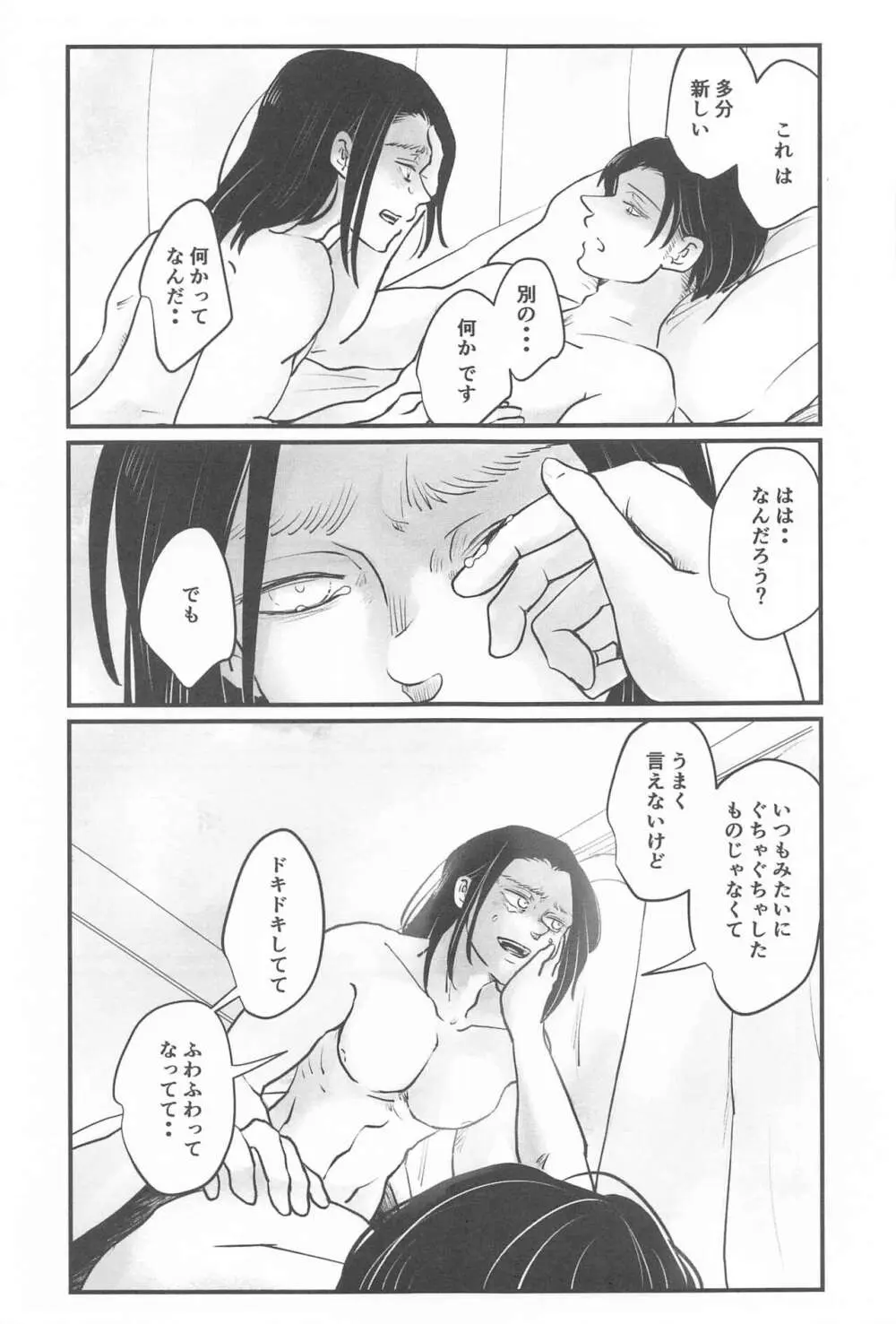 うみのみず Page.32