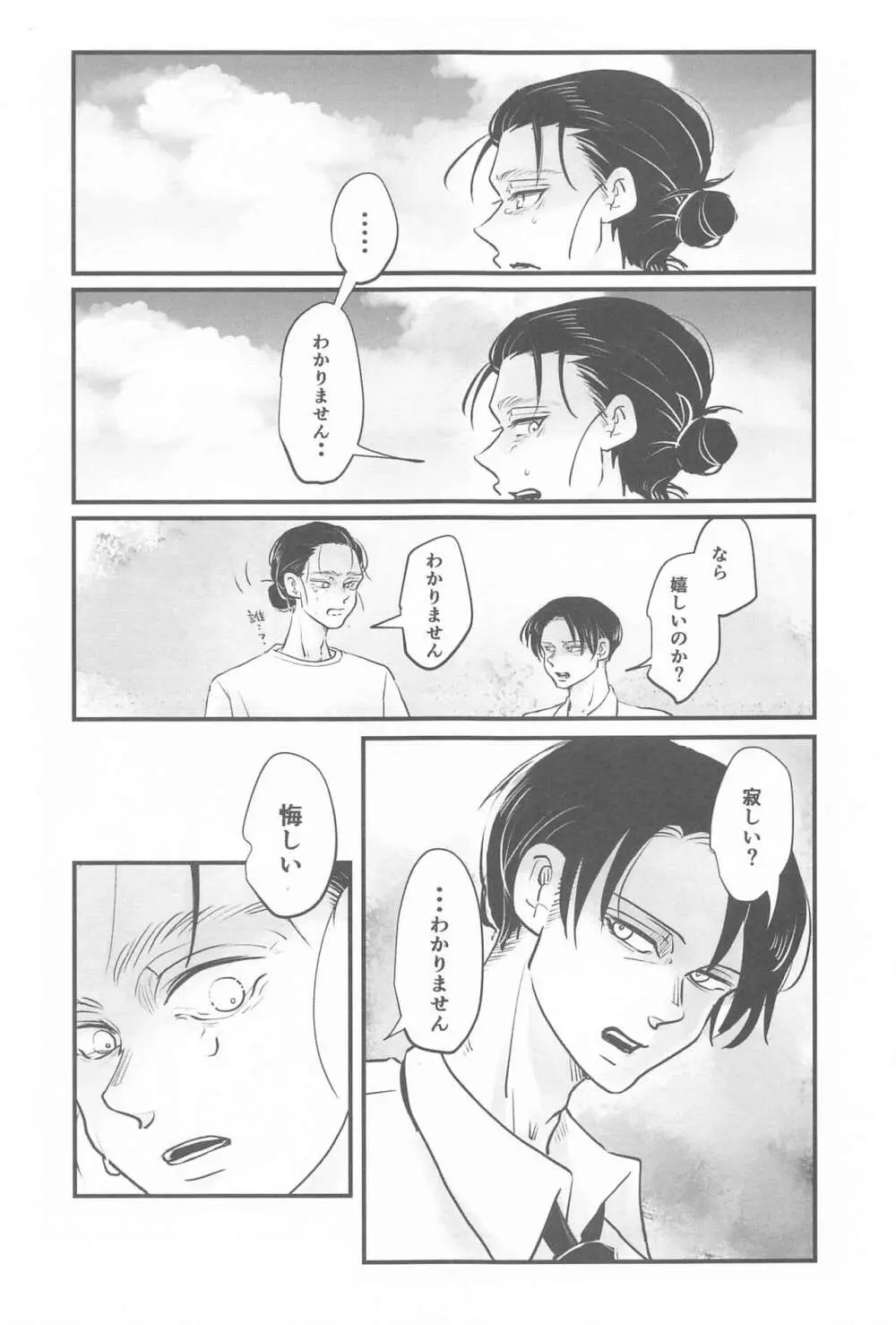 うみのみず Page.6