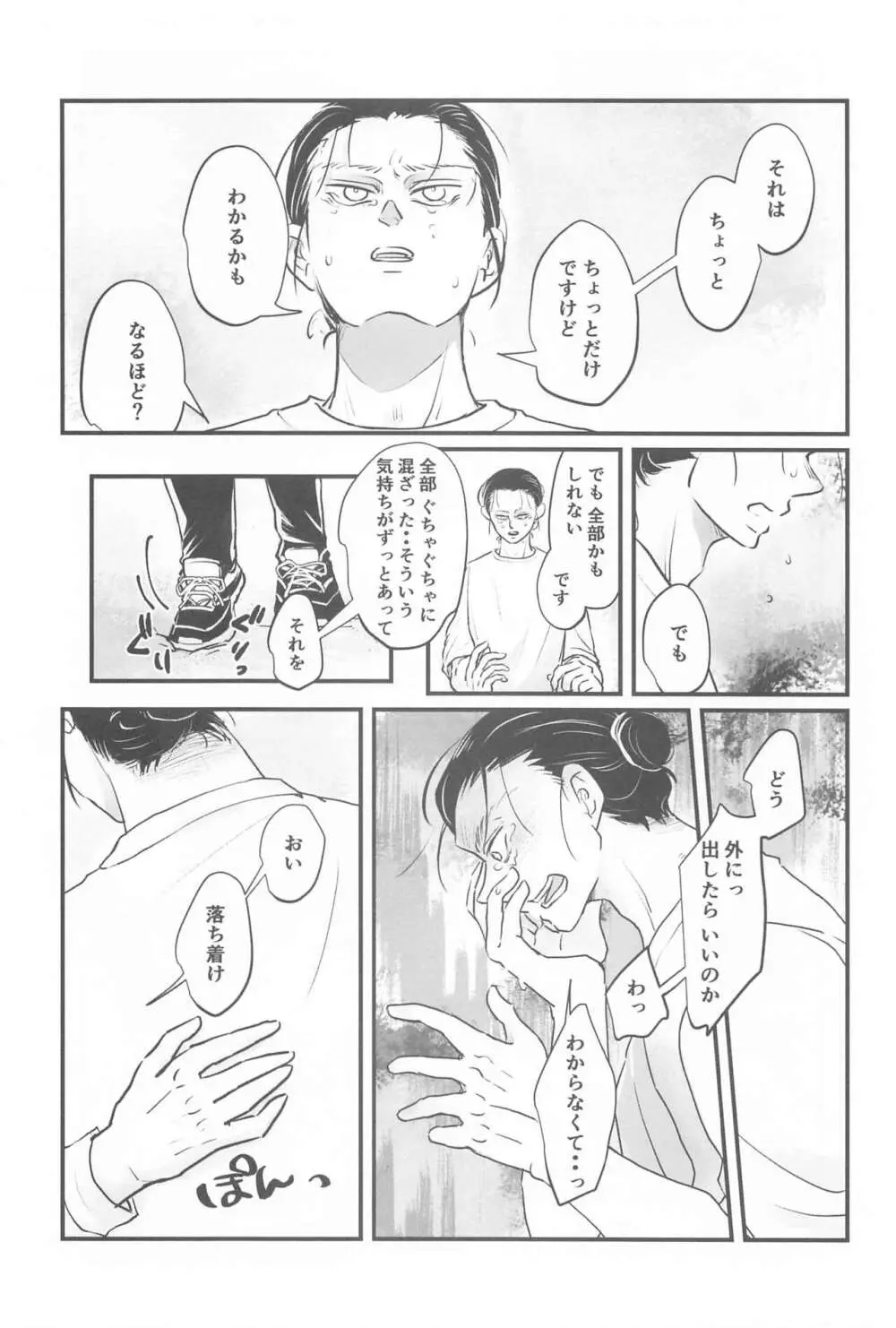 うみのみず Page.7