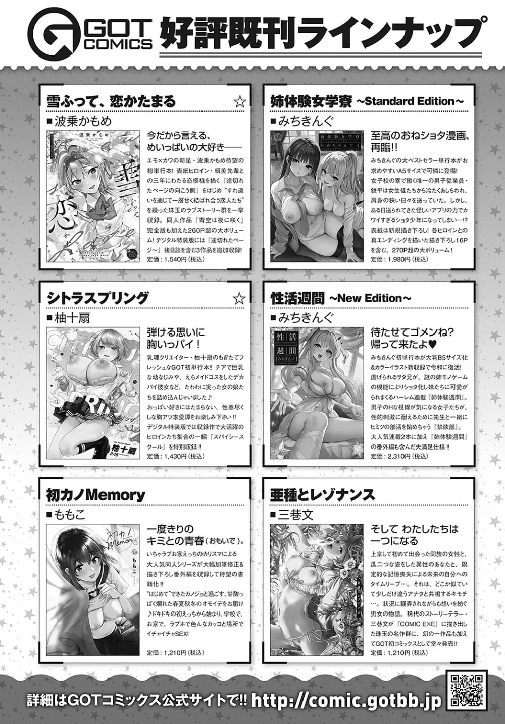 COMIC アンスリウム 2024年8月号 Page.487