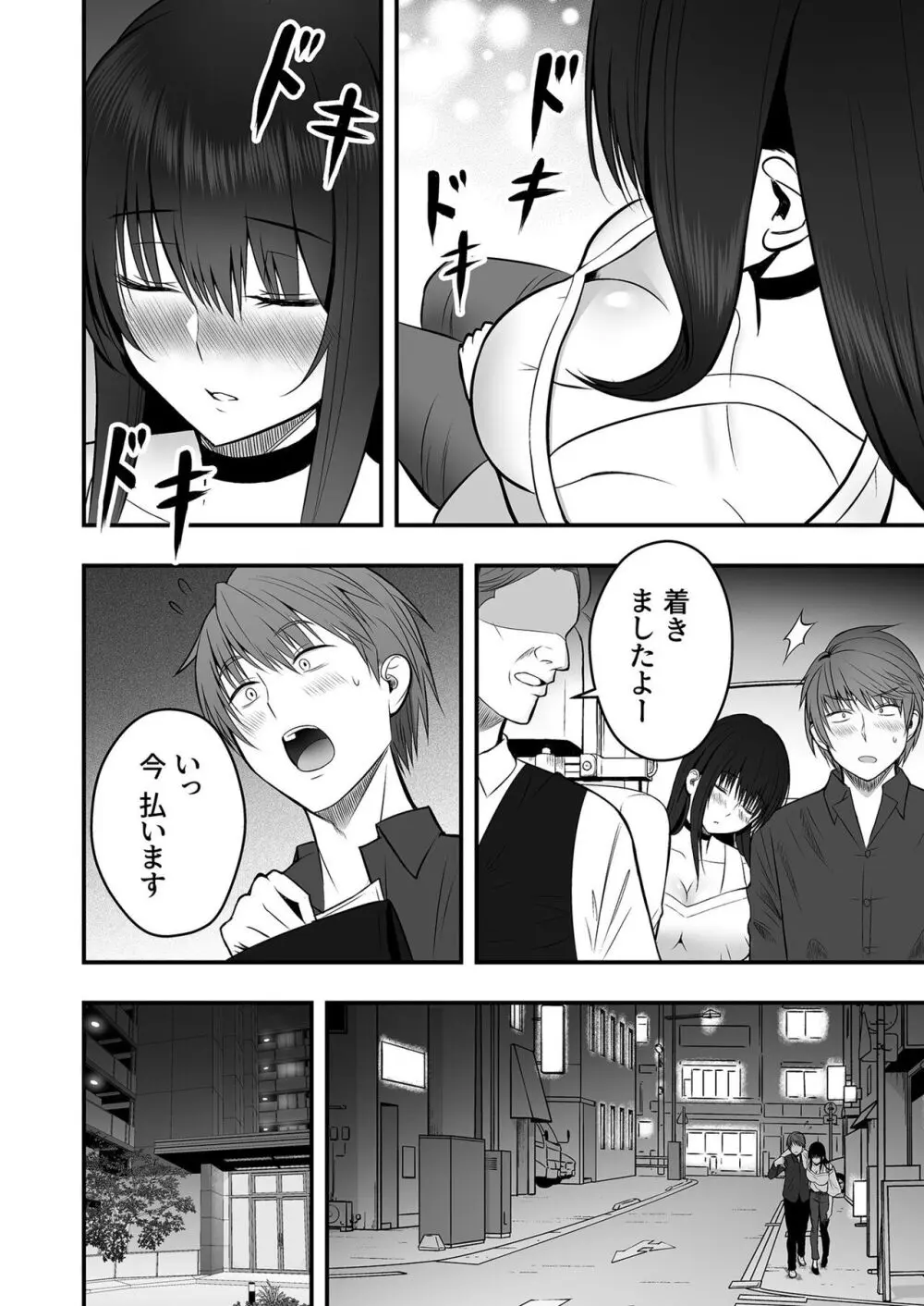 ホントのカノジョ Page.10