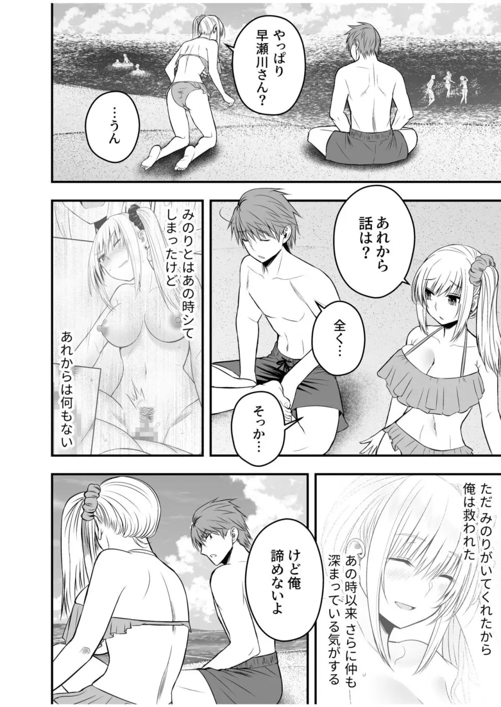 ホントのカノジョ Page.112