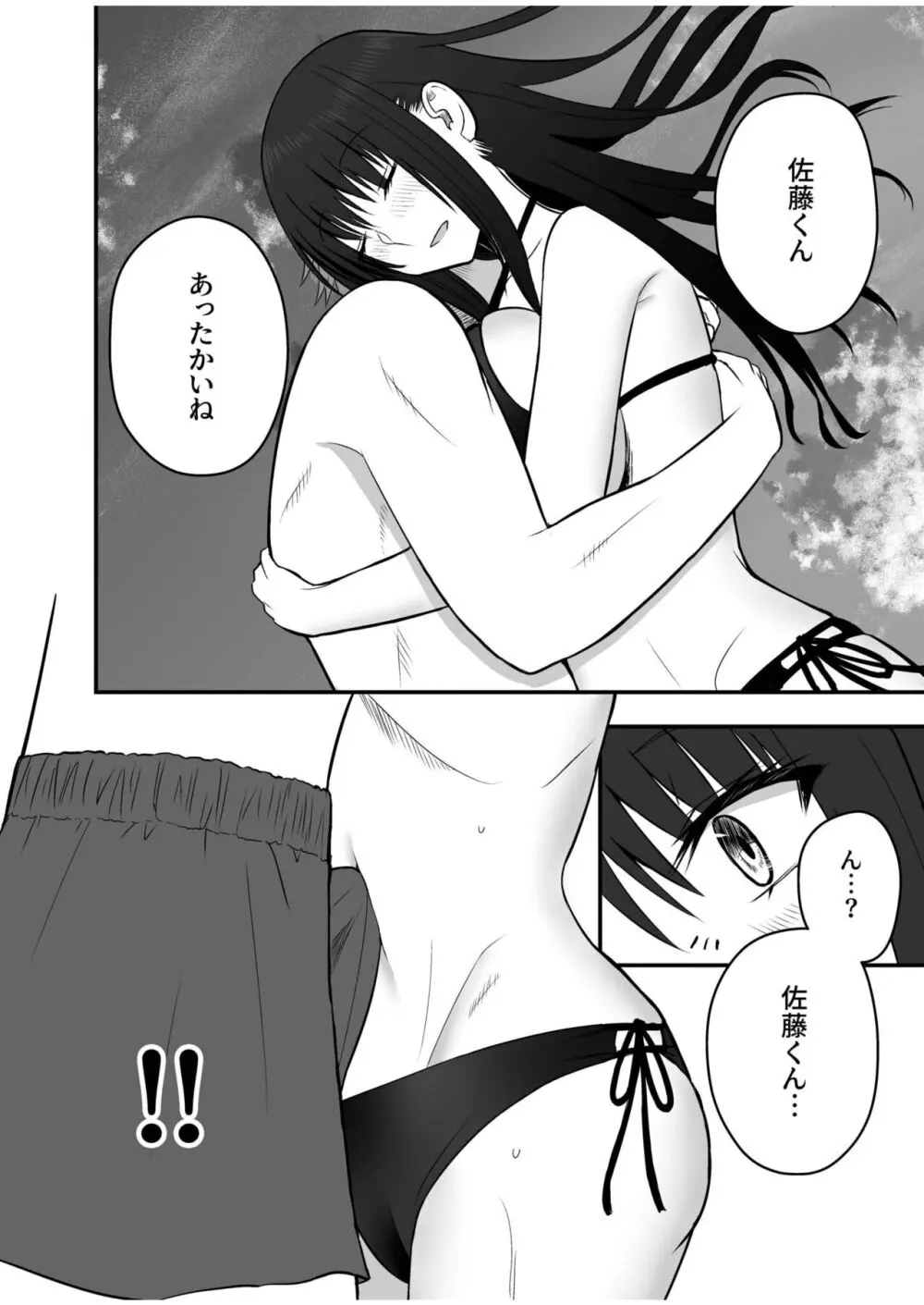 ホントのカノジョ Page.124