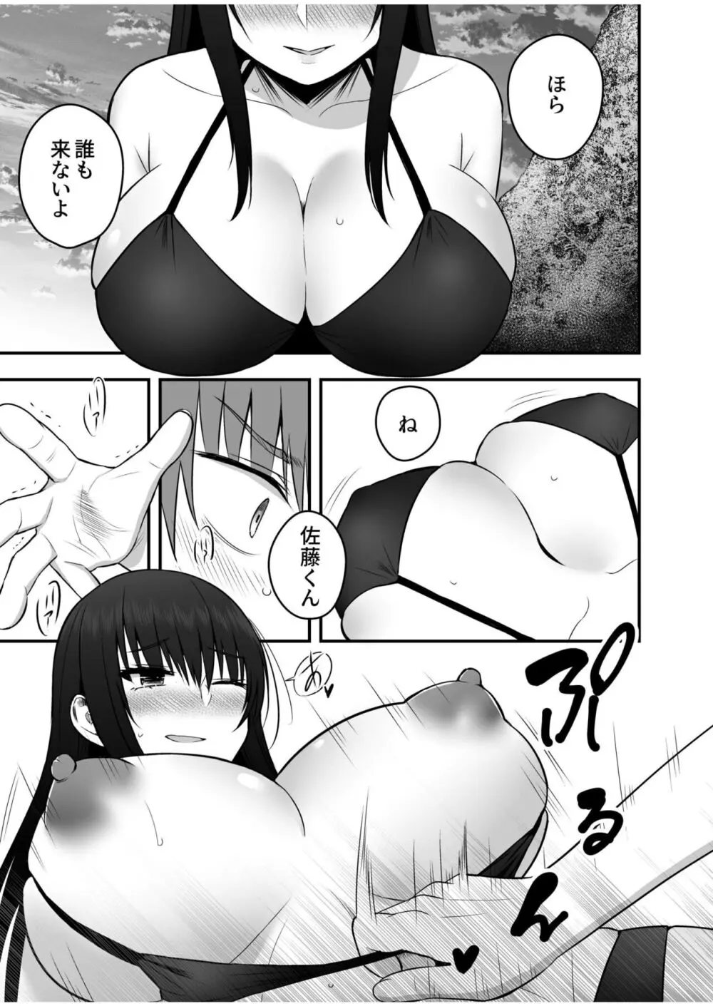 ホントのカノジョ Page.127