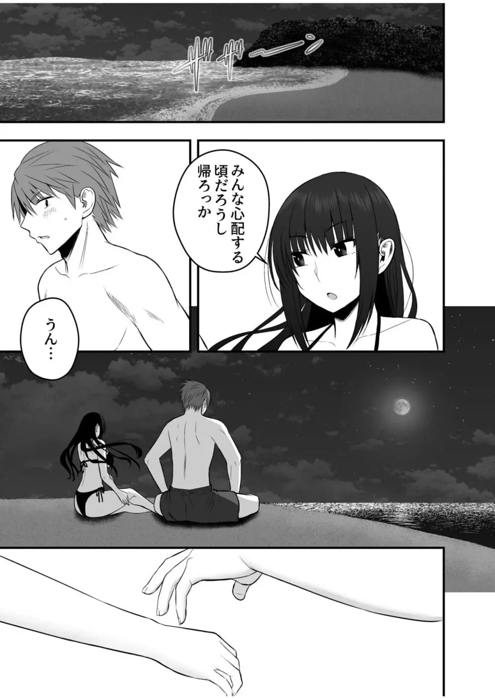 ホントのカノジョ Page.137