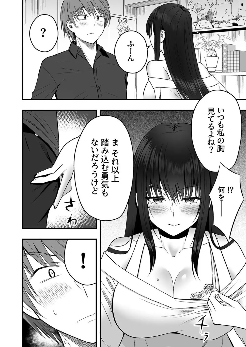 ホントのカノジョ Page.14