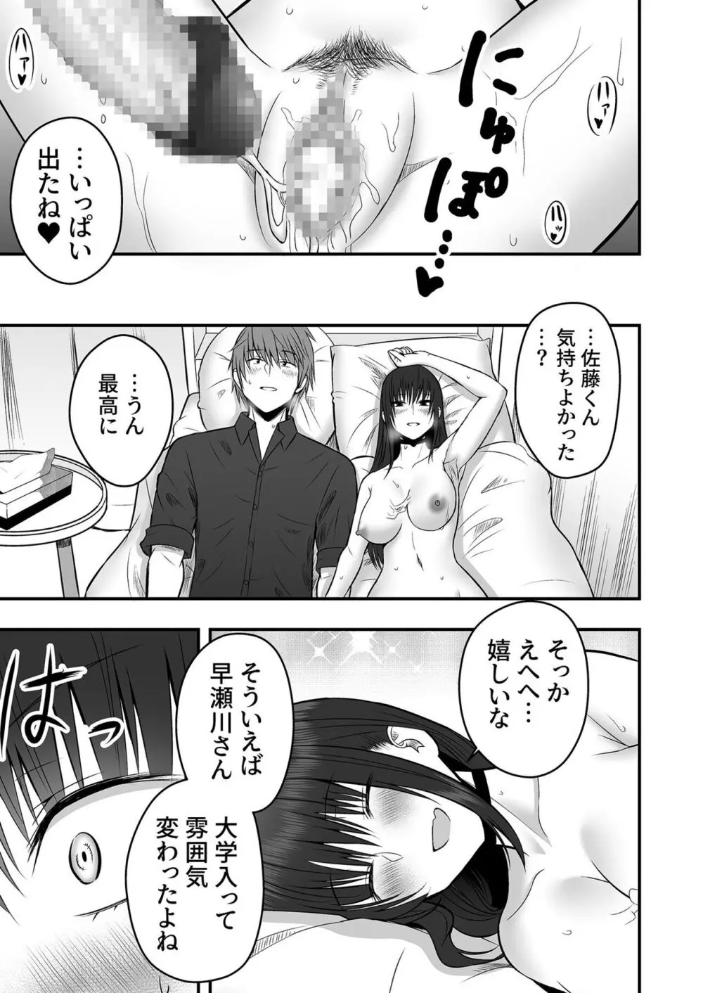 ホントのカノジョ Page.33