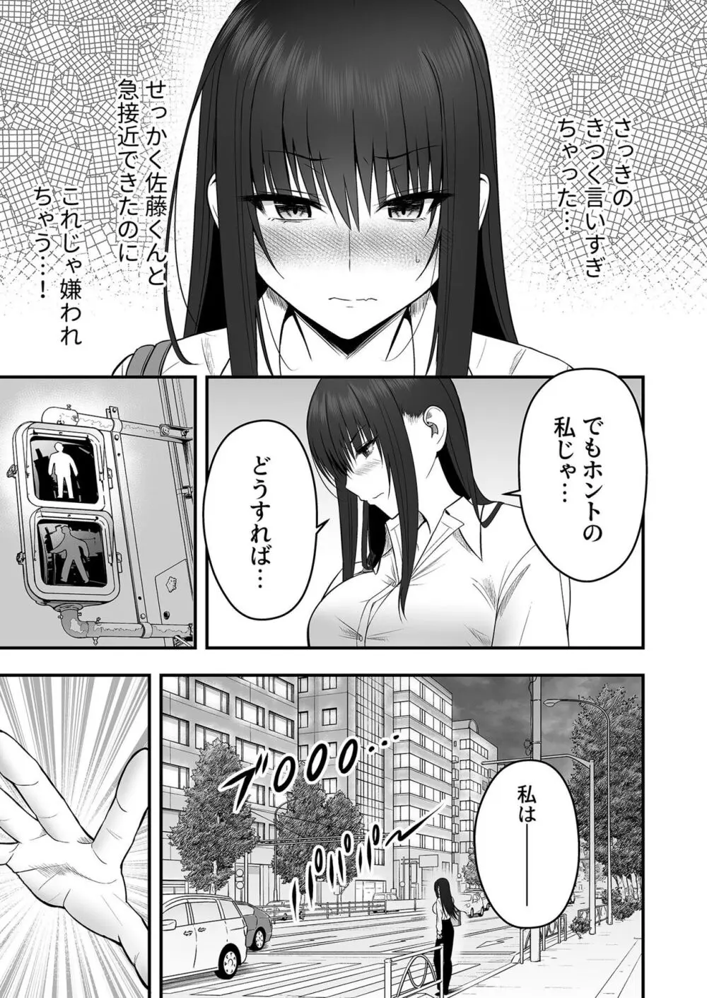 ホントのカノジョ Page.42