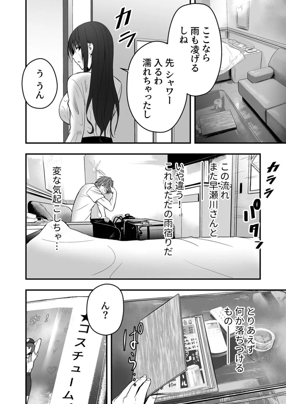 ホントのカノジョ Page.47