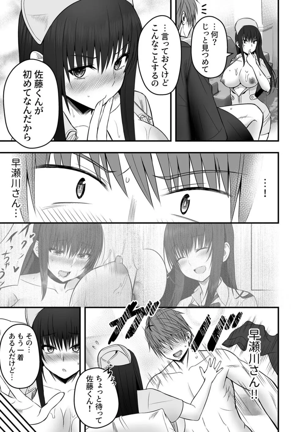 ホントのカノジョ Page.54