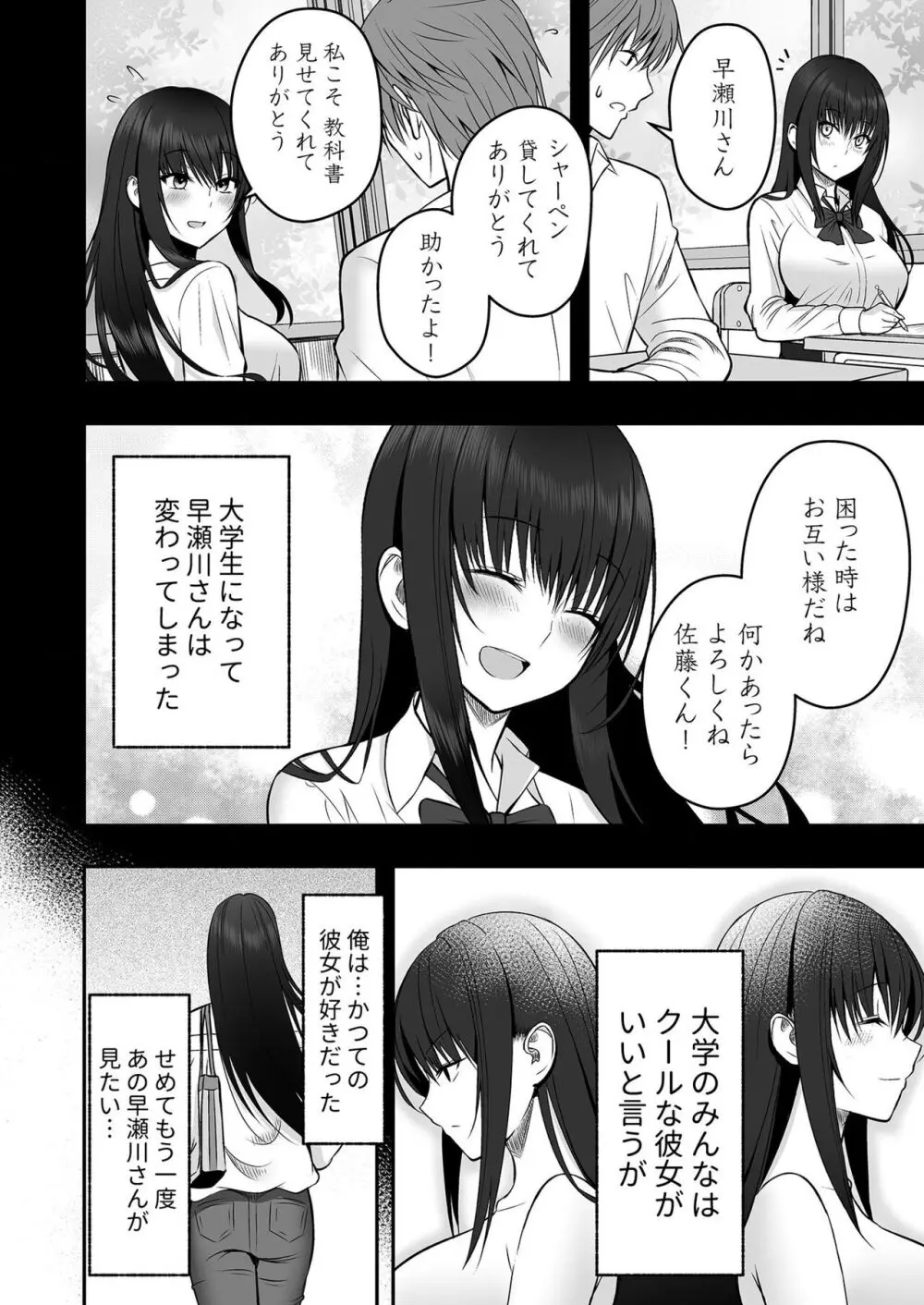 ホントのカノジョ Page.6